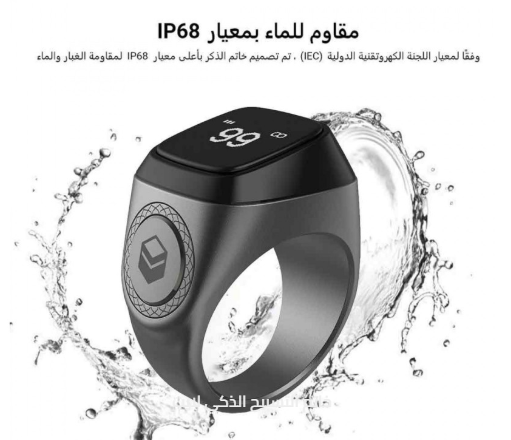 خاتم التسبيح الذكي