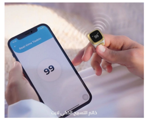 خاتم التسبيح الذكي