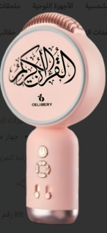 مكبر صوت القرآن الكريم