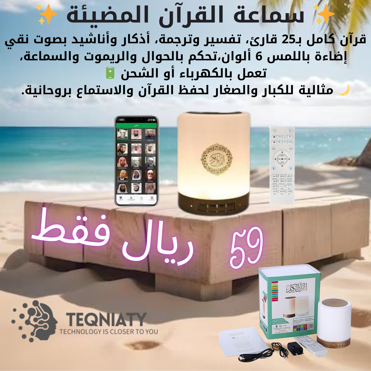سماعة القران الكريم المضيئة