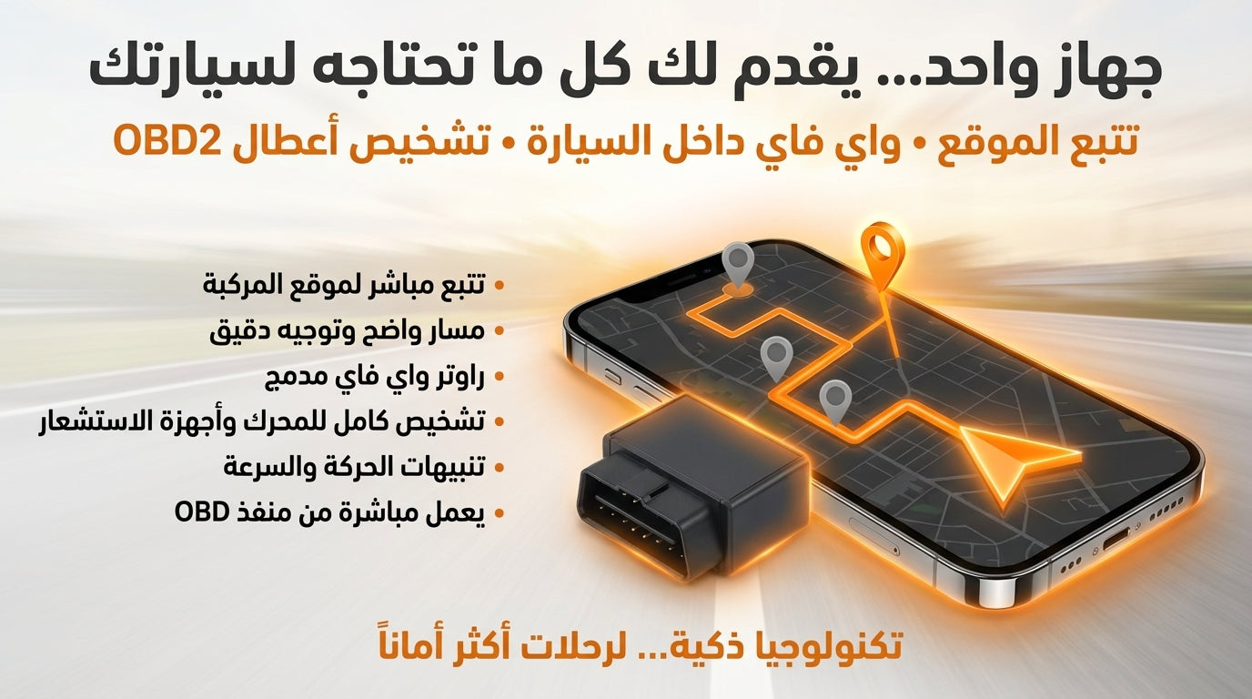 OBD 4G جهاز تتبع سيارات