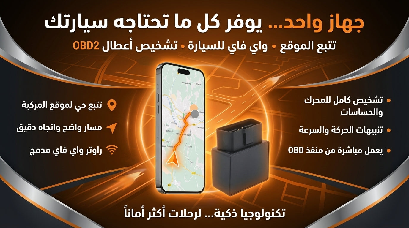 OBD 4G جهاز تتبع سيارات