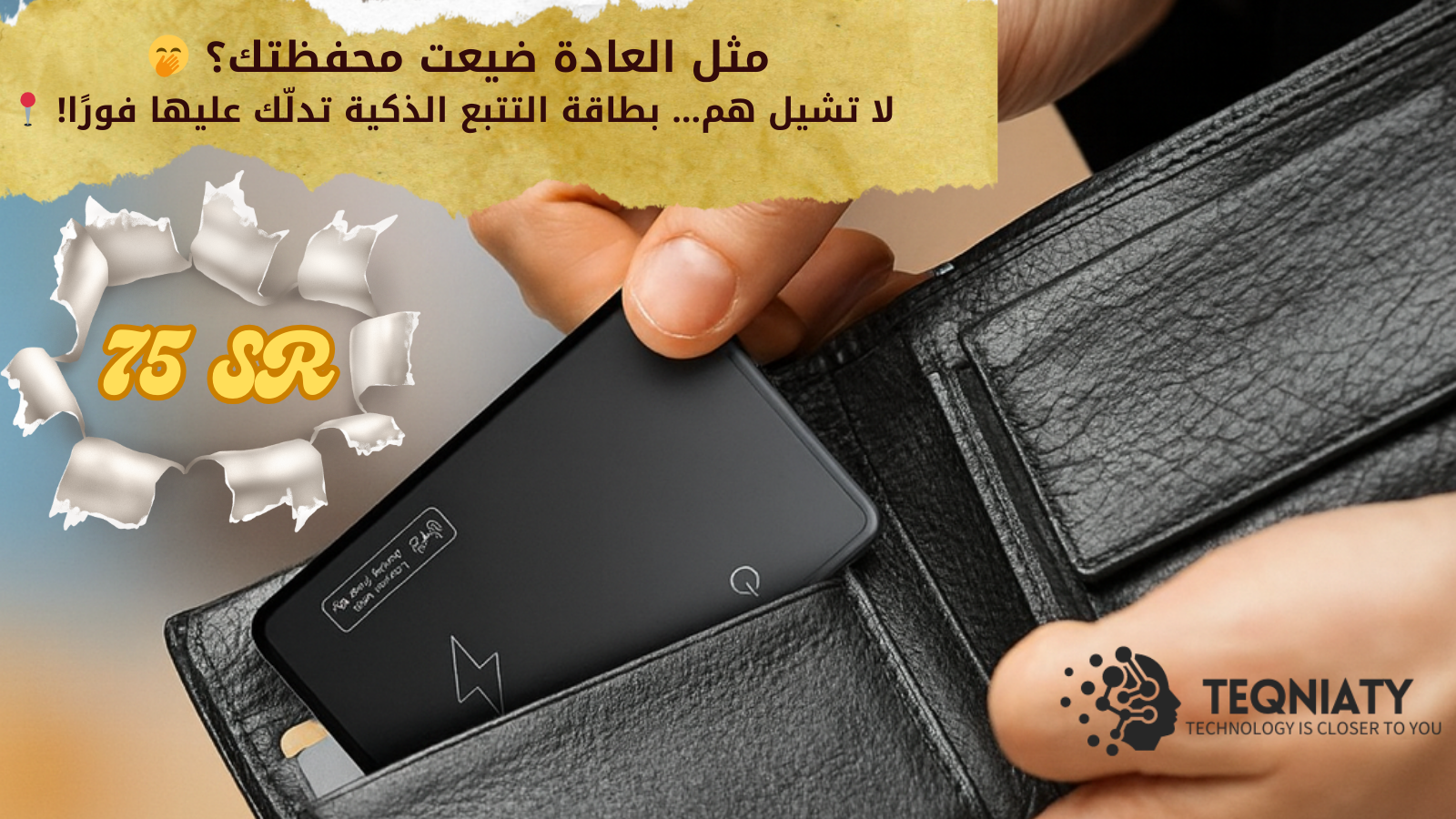 بطاقة التتبع الذكية رقيقة وخفيفة